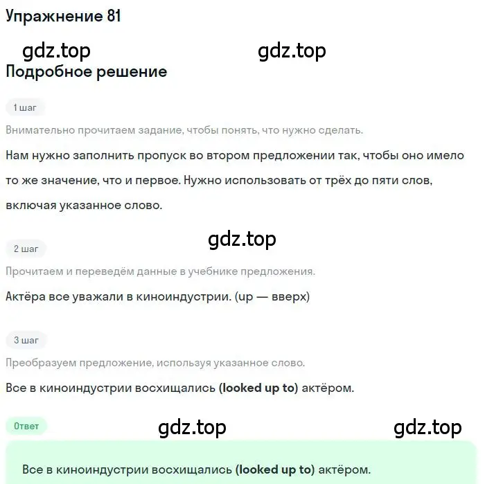Решение номер 81 (страница 76) гдз по английскому языку 10 класс Баранова, Дули, рабочая тетрадь