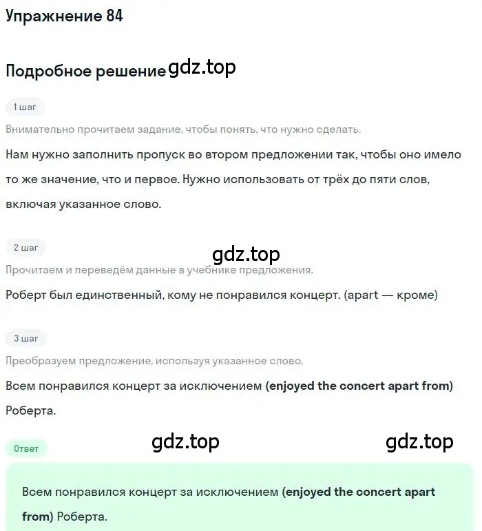 Решение номер 84 (страница 76) гдз по английскому языку 10 класс Баранова, Дули, рабочая тетрадь