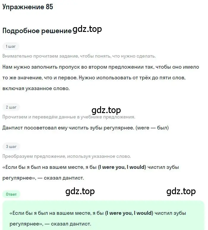 Решение номер 85 (страница 76) гдз по английскому языку 10 класс Баранова, Дули, рабочая тетрадь