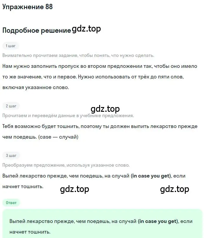 Решение номер 88 (страница 77) гдз по английскому языку 10 класс Баранова, Дули, рабочая тетрадь