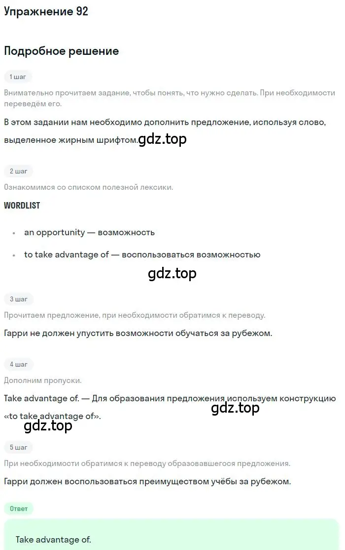 Решение номер 92 (страница 77) гдз по английскому языку 10 класс Баранова, Дули, рабочая тетрадь