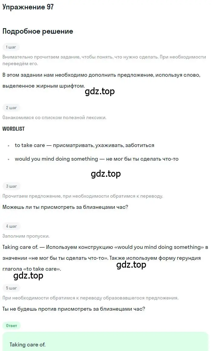 Решение номер 97 (страница 77) гдз по английскому языку 10 класс Баранова, Дули, рабочая тетрадь