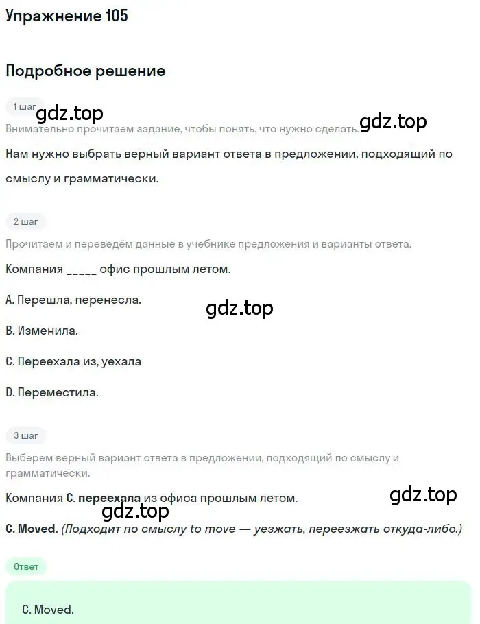 Решение номер 105 (страница 86) гдз по английскому языку 10 класс Баранова, Дули, рабочая тетрадь