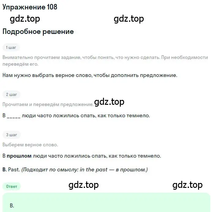 Решение номер 108 (страница 87) гдз по английскому языку 10 класс Баранова, Дули, рабочая тетрадь