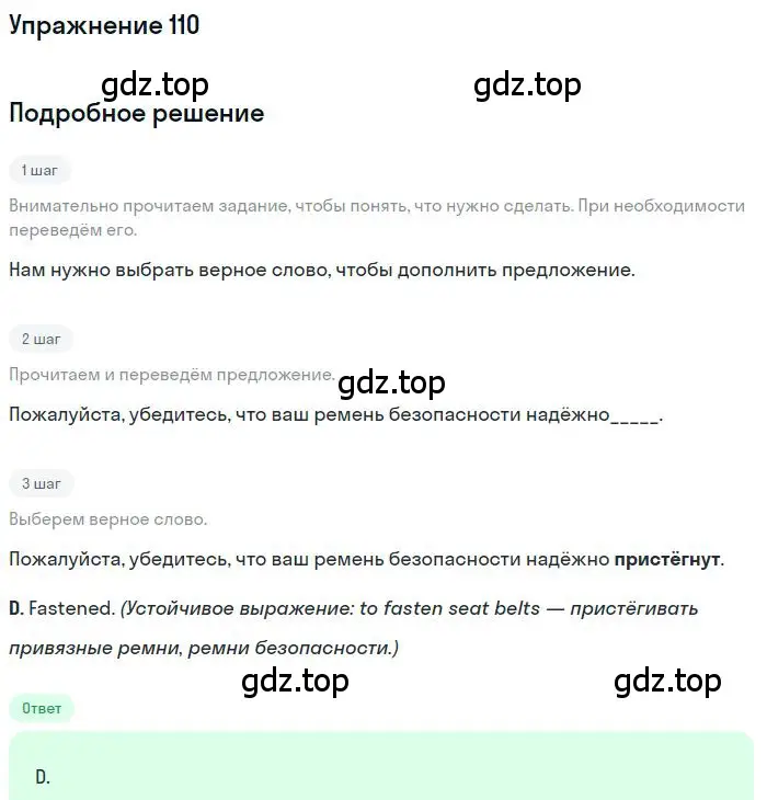 Решение номер 110 (страница 87) гдз по английскому языку 10 класс Баранова, Дули, рабочая тетрадь