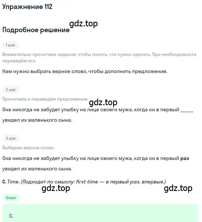 Решение номер 112 (страница 87) гдз по английскому языку 10 класс Баранова, Дули, рабочая тетрадь