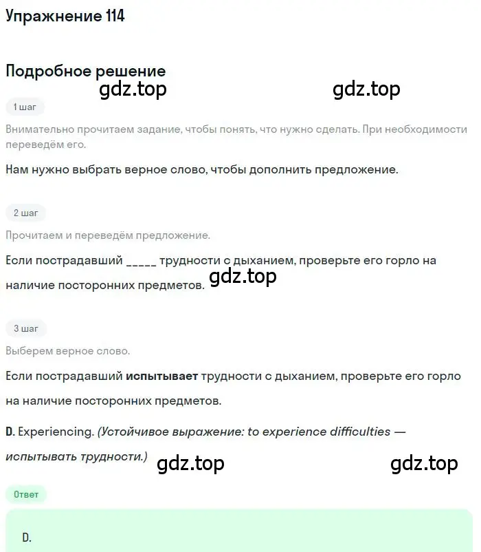 Решение номер 114 (страница 87) гдз по английскому языку 10 класс Баранова, Дули, рабочая тетрадь