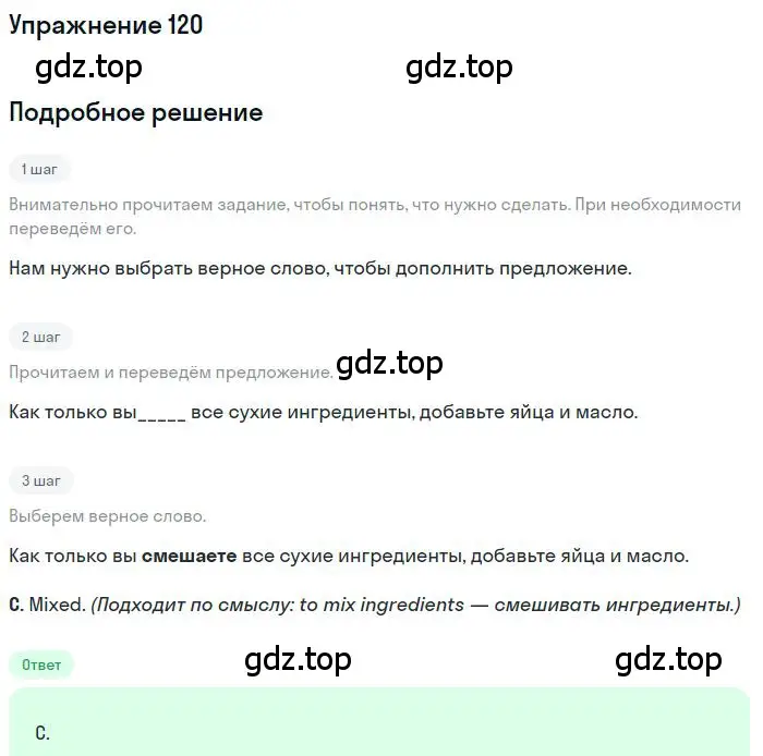 Решение номер 120 (страница 87) гдз по английскому языку 10 класс Баранова, Дули, рабочая тетрадь