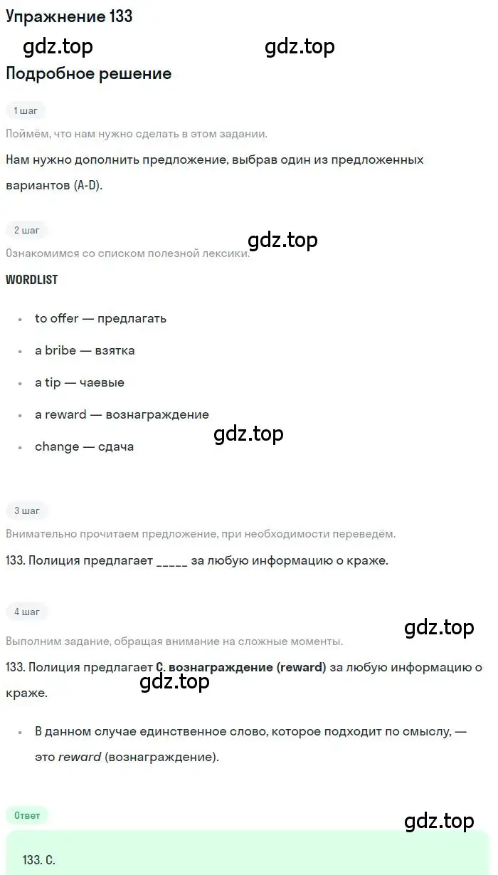 Решение номер 133 (страница 88) гдз по английскому языку 10 класс Баранова, Дули, рабочая тетрадь