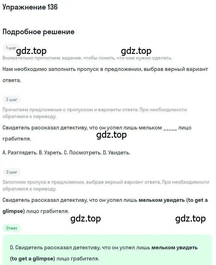 Решение номер 136 (страница 88) гдз по английскому языку 10 класс Баранова, Дули, рабочая тетрадь