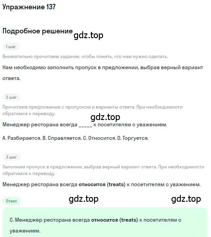 Решение номер 137 (страница 88) гдз по английскому языку 10 класс Баранова, Дули, рабочая тетрадь