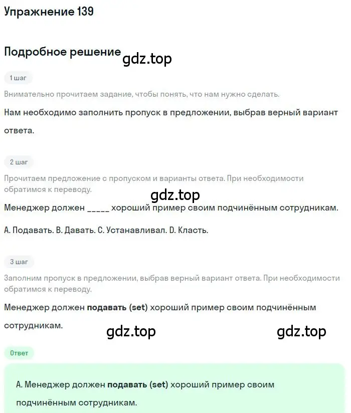 Решение номер 139 (страница 88) гдз по английскому языку 10 класс Баранова, Дули, рабочая тетрадь