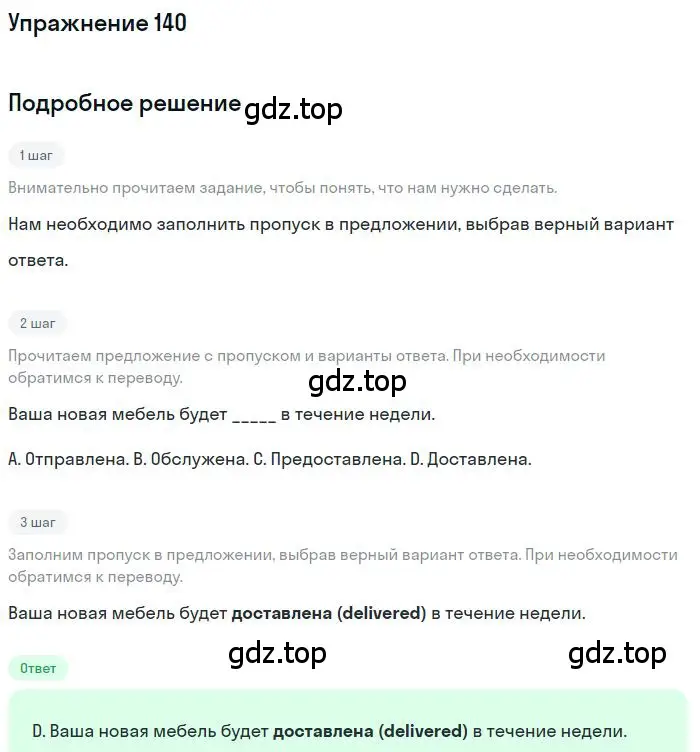 Решение номер 140 (страница 88) гдз по английскому языку 10 класс Баранова, Дули, рабочая тетрадь