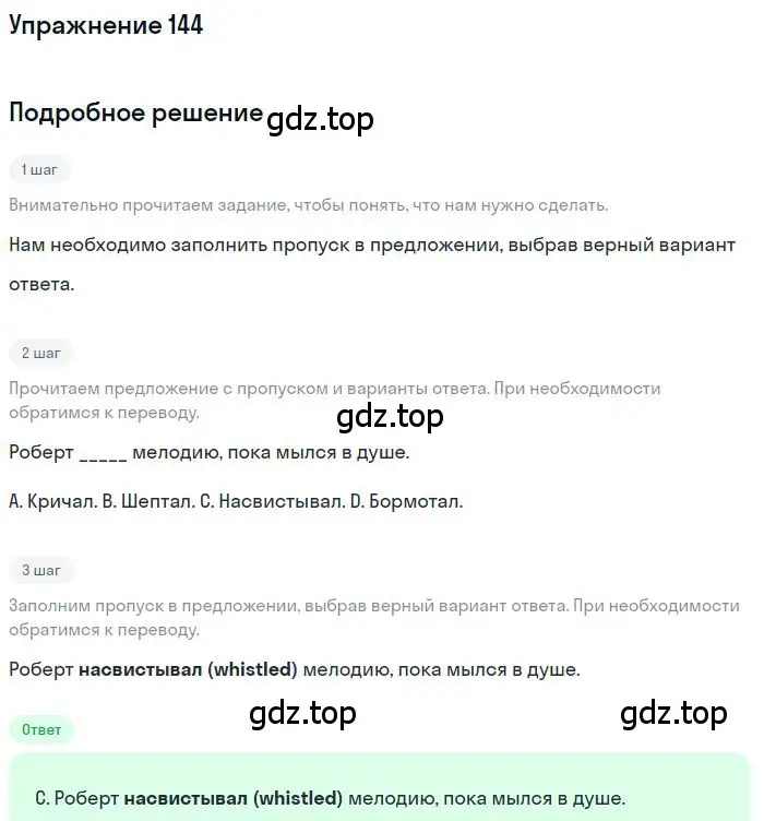 Решение номер 144 (страница 88) гдз по английскому языку 10 класс Баранова, Дули, рабочая тетрадь