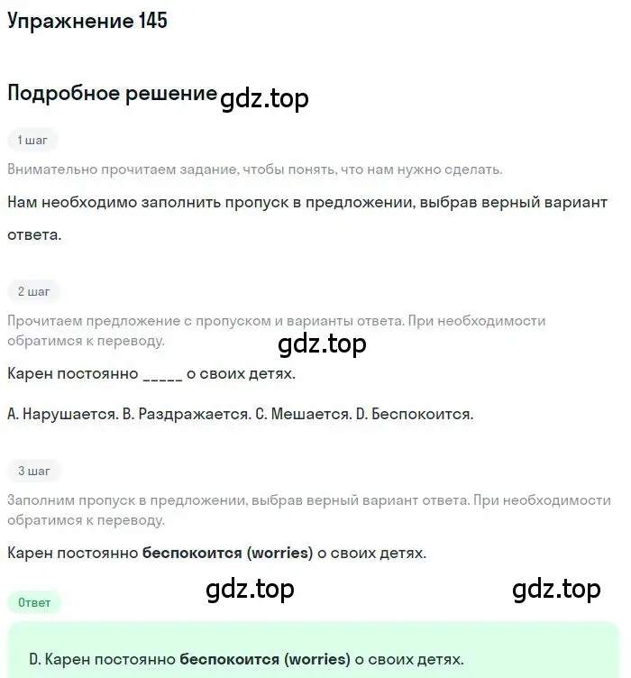 Решение номер 145 (страница 88) гдз по английскому языку 10 класс Баранова, Дули, рабочая тетрадь