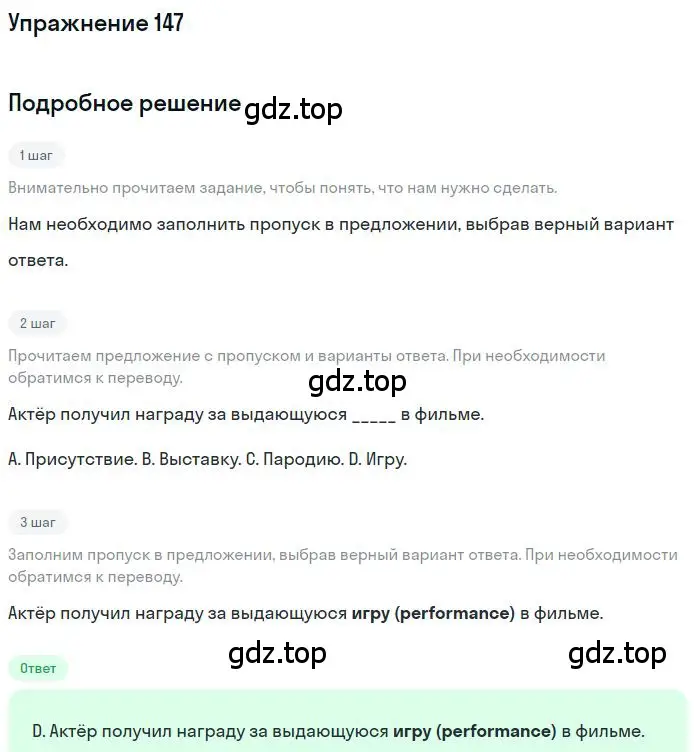 Решение номер 147 (страница 88) гдз по английскому языку 10 класс Баранова, Дули, рабочая тетрадь