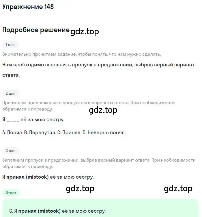 Решение номер 148 (страница 88) гдз по английскому языку 10 класс Баранова, Дули, рабочая тетрадь