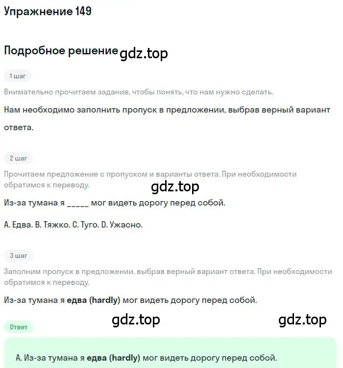 Решение номер 149 (страница 88) гдз по английскому языку 10 класс Баранова, Дули, рабочая тетрадь
