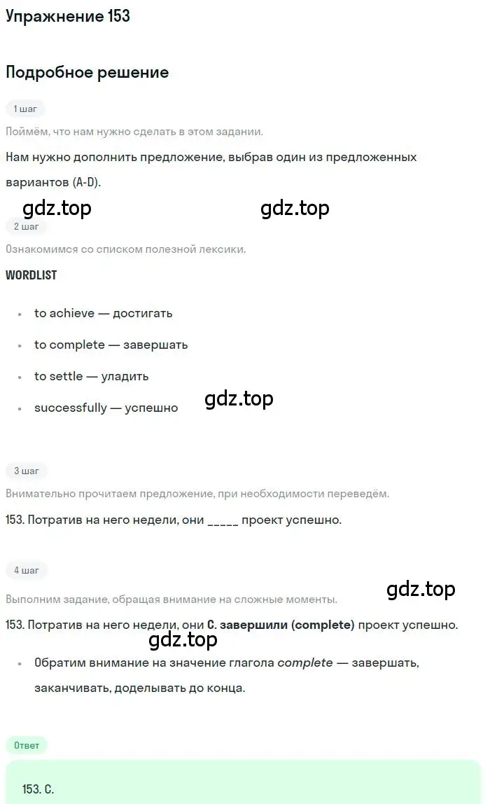Решение номер 153 (страница 88) гдз по английскому языку 10 класс Баранова, Дули, рабочая тетрадь