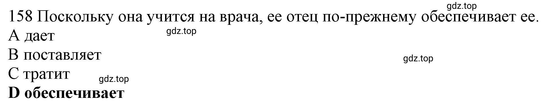 Решение номер 158 (страница 88) гдз по английскому языку 10 класс Баранова, Дули, рабочая тетрадь