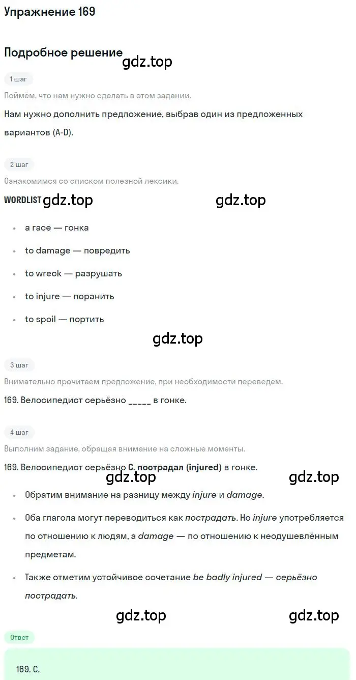 Решение номер 169 (страница 89) гдз по английскому языку 10 класс Баранова, Дули, рабочая тетрадь