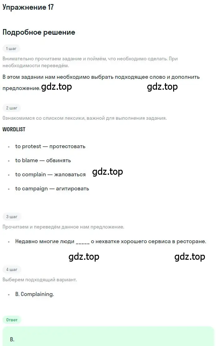Решение номер 17 (страница 83) гдз по английскому языку 10 класс Баранова, Дули, рабочая тетрадь