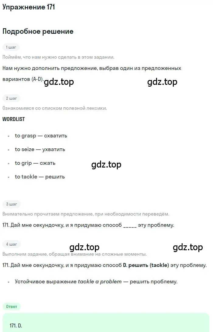 Решение номер 171 (страница 89) гдз по английскому языку 10 класс Баранова, Дули, рабочая тетрадь