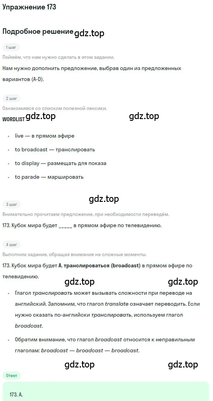 Решение номер 173 (страница 89) гдз по английскому языку 10 класс Баранова, Дули, рабочая тетрадь