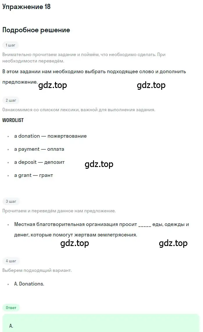 Решение номер 18 (страница 83) гдз по английскому языку 10 класс Баранова, Дули, рабочая тетрадь