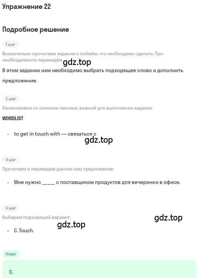 Решение номер 22 (страница 83) гдз по английскому языку 10 класс Баранова, Дули, рабочая тетрадь