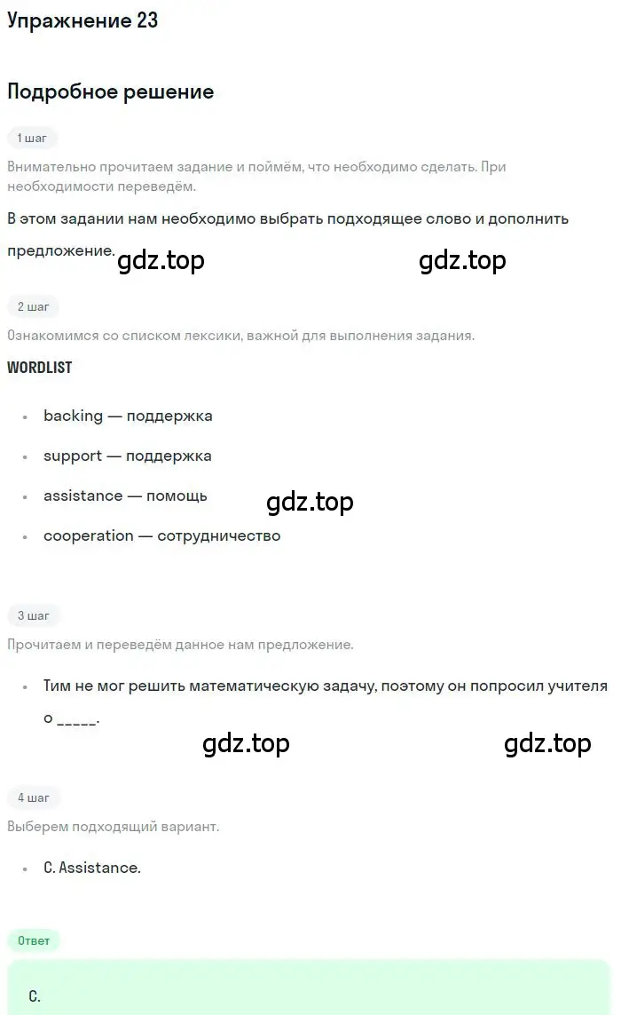 Решение номер 23 (страница 83) гдз по английскому языку 10 класс Баранова, Дули, рабочая тетрадь