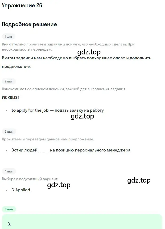 Решение номер 26 (страница 84) гдз по английскому языку 10 класс Баранова, Дули, рабочая тетрадь