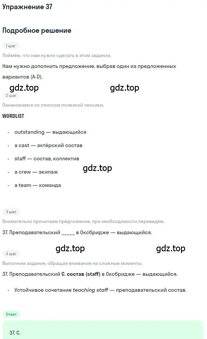 Решение номер 37 (страница 84) гдз по английскому языку 10 класс Баранова, Дули, рабочая тетрадь
