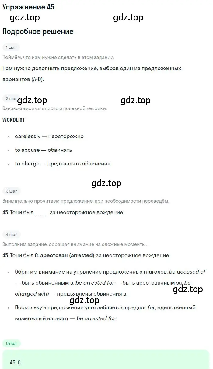 Решение номер 45 (страница 84) гдз по английскому языку 10 класс Баранова, Дули, рабочая тетрадь