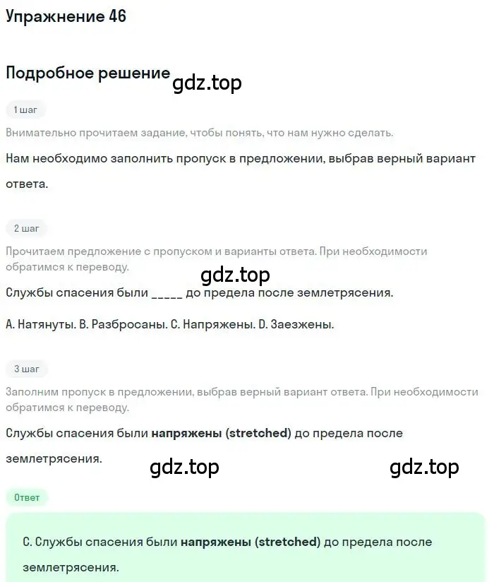 Решение номер 46 (страница 84) гдз по английскому языку 10 класс Баранова, Дули, рабочая тетрадь