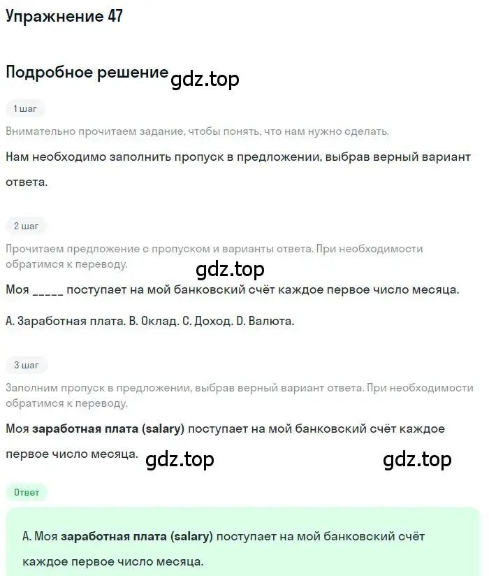 Решение номер 47 (страница 84) гдз по английскому языку 10 класс Баранова, Дули, рабочая тетрадь