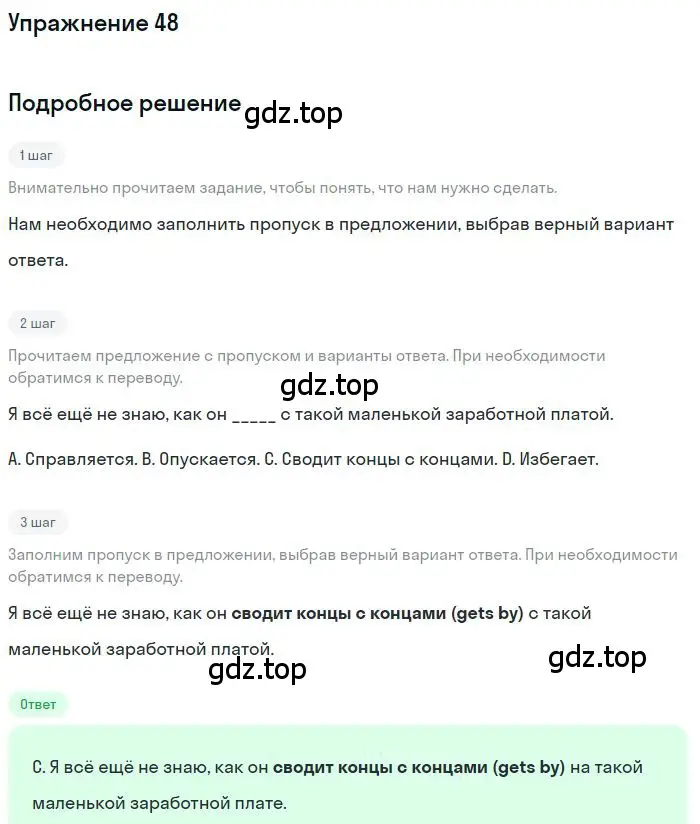 Решение номер 48 (страница 84) гдз по английскому языку 10 класс Баранова, Дули, рабочая тетрадь