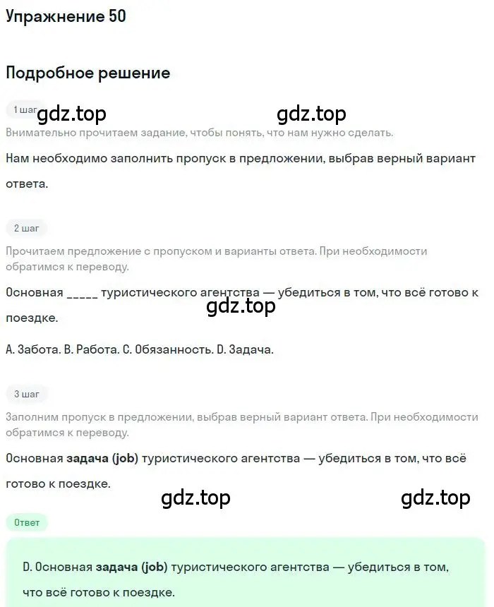 Решение номер 50 (страница 84) гдз по английскому языку 10 класс Баранова, Дули, рабочая тетрадь