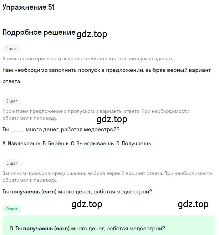 Решение номер 51 (страница 84) гдз по английскому языку 10 класс Баранова, Дули, рабочая тетрадь