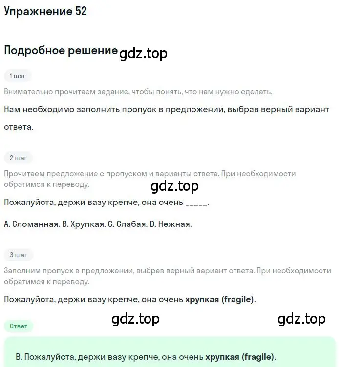 Решение номер 52 (страница 84) гдз по английскому языку 10 класс Баранова, Дули, рабочая тетрадь