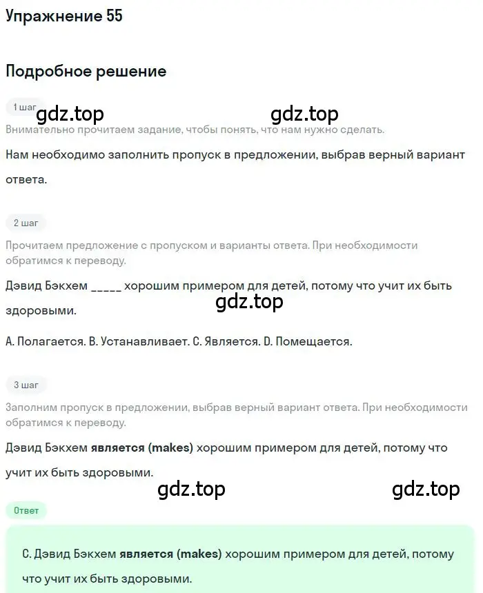 Решение номер 55 (страница 85) гдз по английскому языку 10 класс Баранова, Дули, рабочая тетрадь