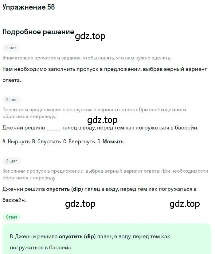 Решение номер 56 (страница 85) гдз по английскому языку 10 класс Баранова, Дули, рабочая тетрадь