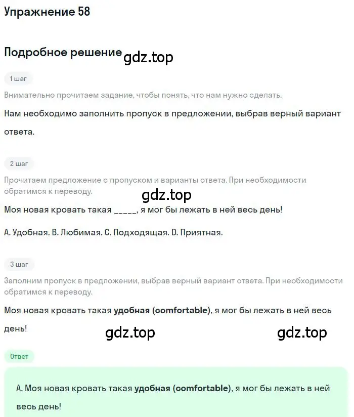 Решение номер 58 (страница 85) гдз по английскому языку 10 класс Баранова, Дули, рабочая тетрадь