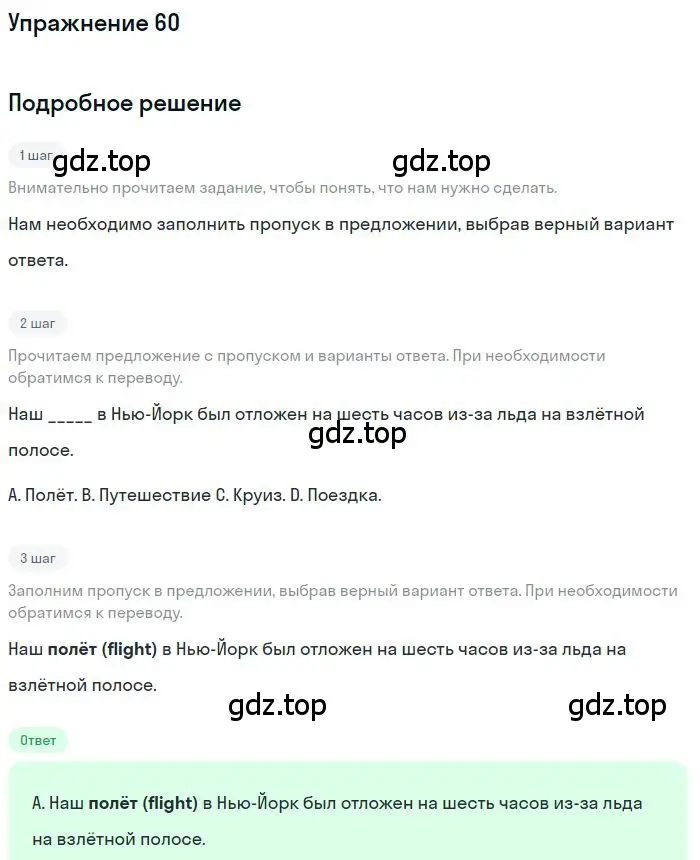 Решение номер 60 (страница 85) гдз по английскому языку 10 класс Баранова, Дули, рабочая тетрадь