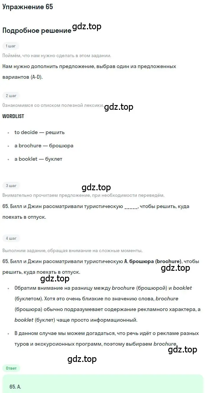 Решение номер 65 (страница 85) гдз по английскому языку 10 класс Баранова, Дули, рабочая тетрадь