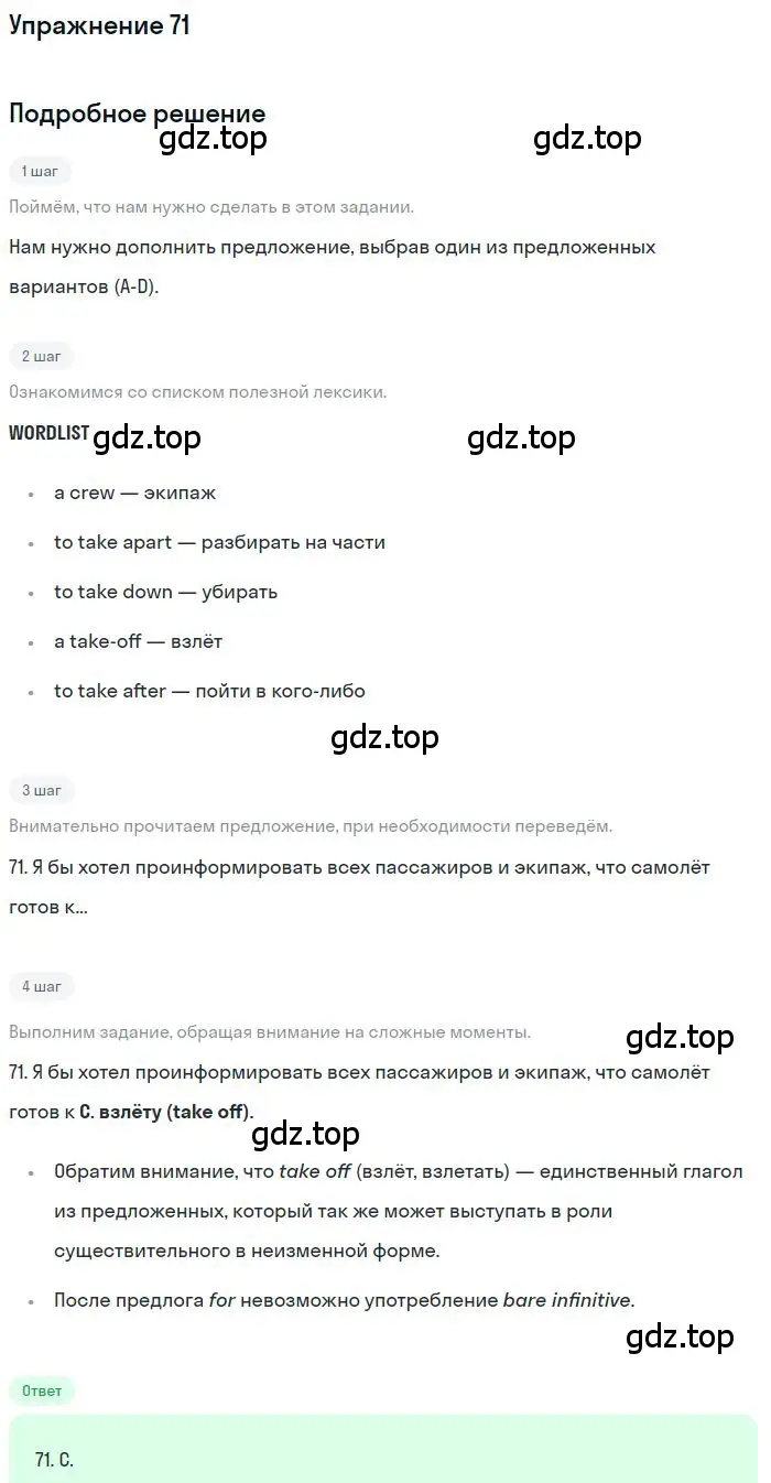 Решение номер 71 (страница 85) гдз по английскому языку 10 класс Баранова, Дули, рабочая тетрадь