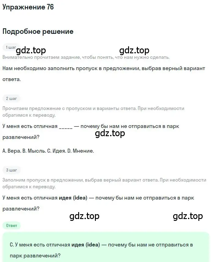 Решение номер 76 (страница 85) гдз по английскому языку 10 класс Баранова, Дули, рабочая тетрадь