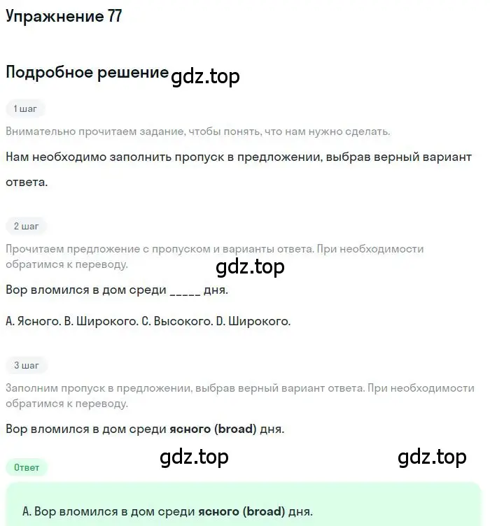 Решение номер 77 (страница 85) гдз по английскому языку 10 класс Баранова, Дули, рабочая тетрадь