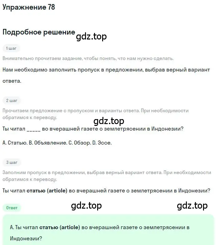 Решение номер 78 (страница 85) гдз по английскому языку 10 класс Баранова, Дули, рабочая тетрадь