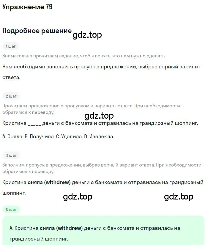 Решение номер 79 (страница 85) гдз по английскому языку 10 класс Баранова, Дули, рабочая тетрадь